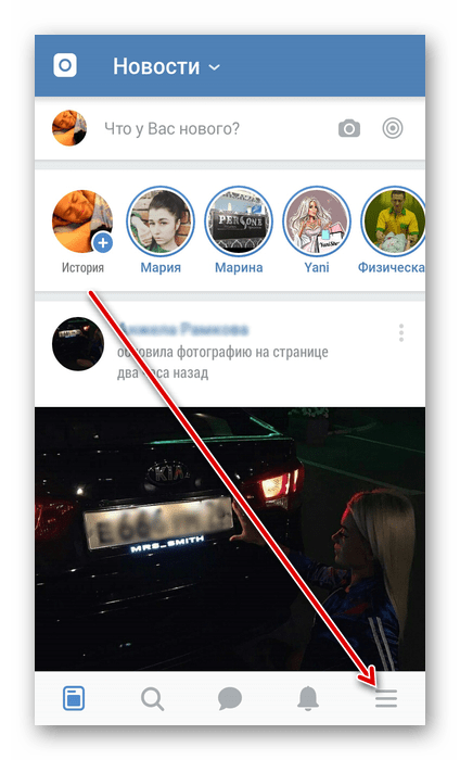 Отидете в менюто на приложението VKontakte