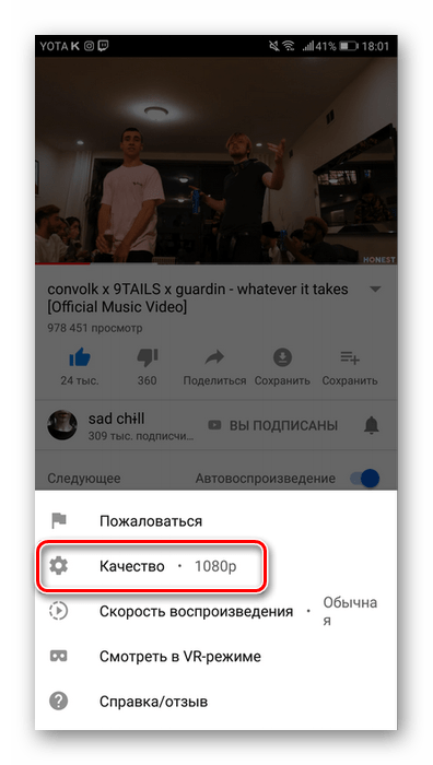 القائمة مع إعدادات الفيديو في تطبيق YouTube للجوّال
