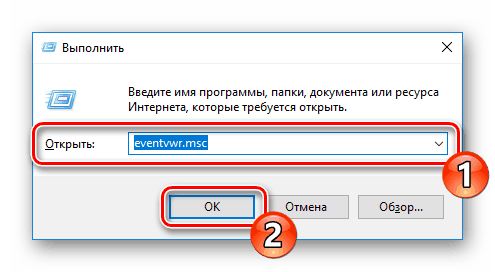 Перейти до журналу подій в Windows 10