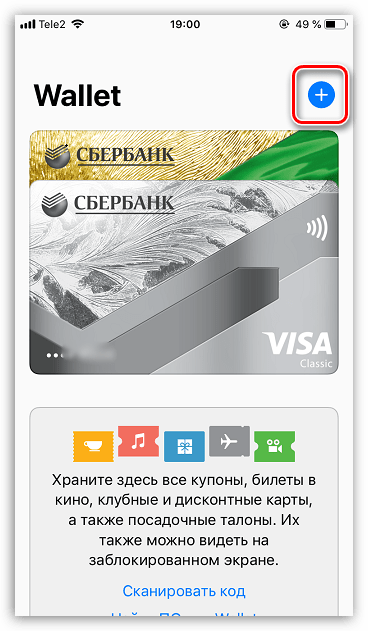 Добавяне на нова банкова карта към Apple Pay на iPhone