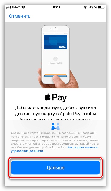 Започнете регистрацията на банкова карта с Apple Pay