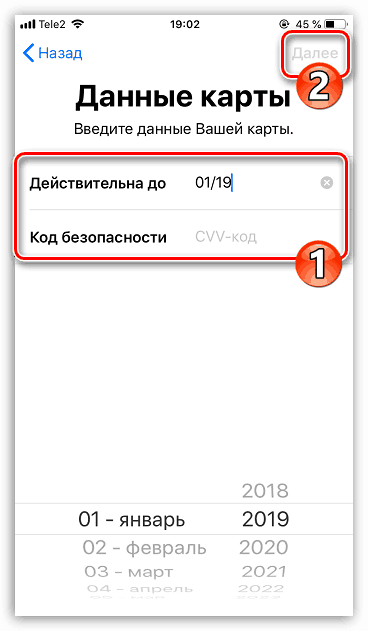 Посочете датата на валидност на картата и кода за сигурност за Apple Pay на iPhone