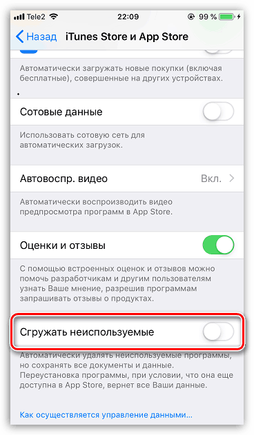 Активація розвантаження невикористовуваних програм на iPhone