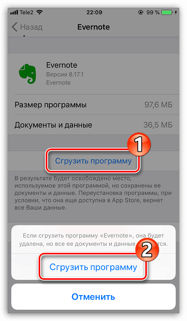 Розвантаження програм на iPhone