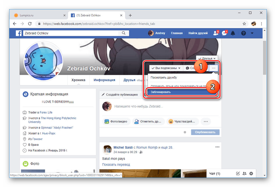 Блокиране на потребител във Facebook