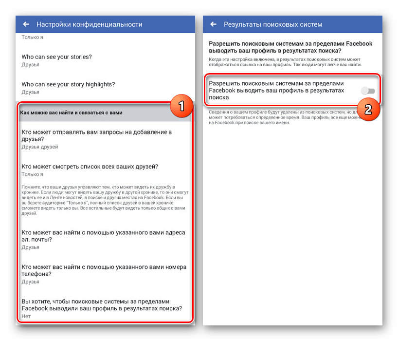 Настройки за комуникация във Facebook
