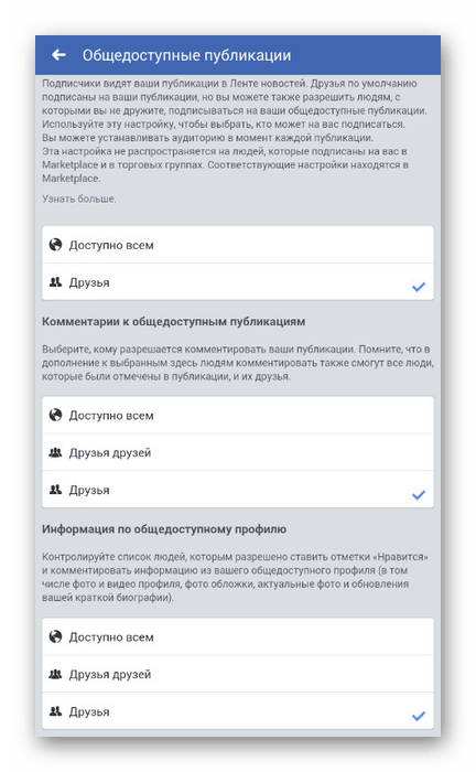 Настройки за достъп до публикации във Facebook