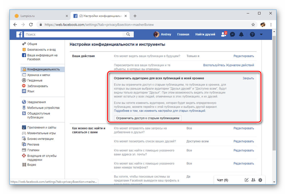 Ограничаване на достъпа до стари публикации във Facebook