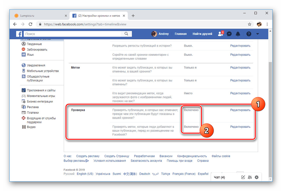 Настройки за потвърждаване на публикацията във Facebook