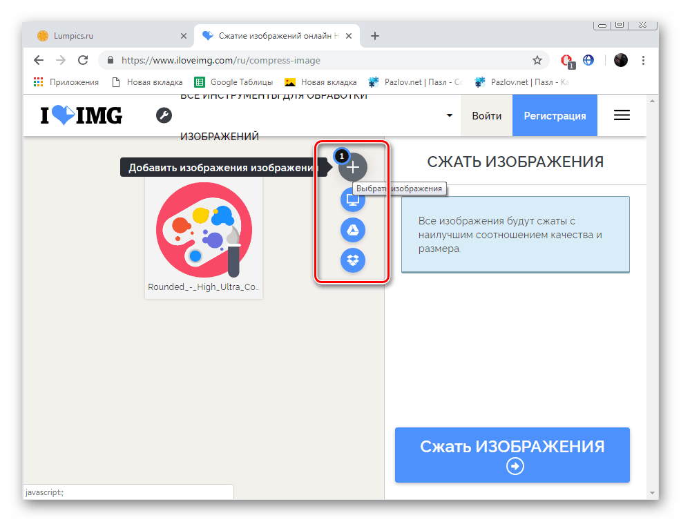 Як стиснути PNG онлайн