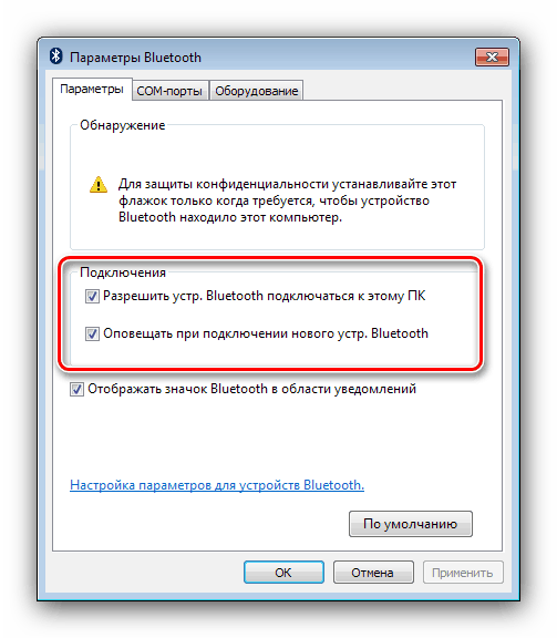 Настройка подключения bluetooth. Настройки блютуз. windows 7 параметры bluetooth. как подключить блютуз на компьютере. разрешить подключение устройства bluetooth.