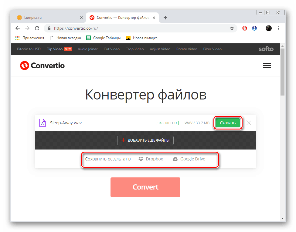 قم بتنزيل الملفات الجاهزة على الخدمة Convertio