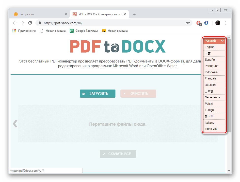 Изаберите језик на услузи ПДФтоДОЦКС