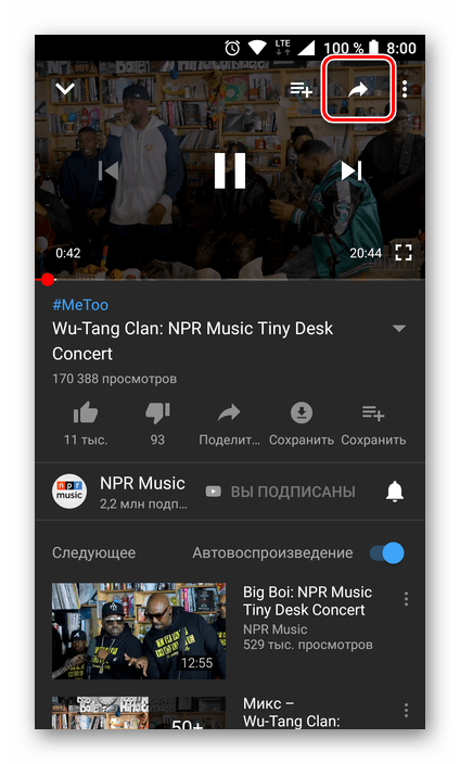 با کلیک بر روی دکمه اشتراک در هنگام پخش یک ویدیو در یک برنامه یوتیوب برای Android