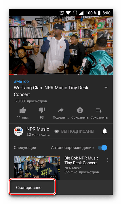 پیوند با موفقیت با استفاده از منوی اشتراکگذاری در برنامه YouTube برای Android کپی شده است