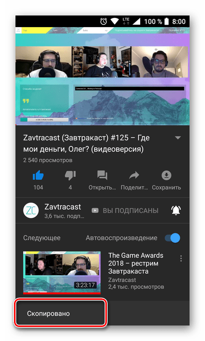 نتیجه گرفتن لینک کپی شده به ویدیو در برنامه YouTube برای Android