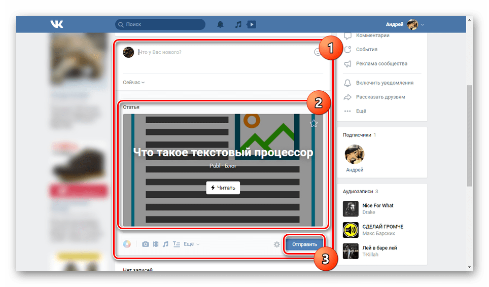 نشر ادخال مع مقال في مجموعة VK