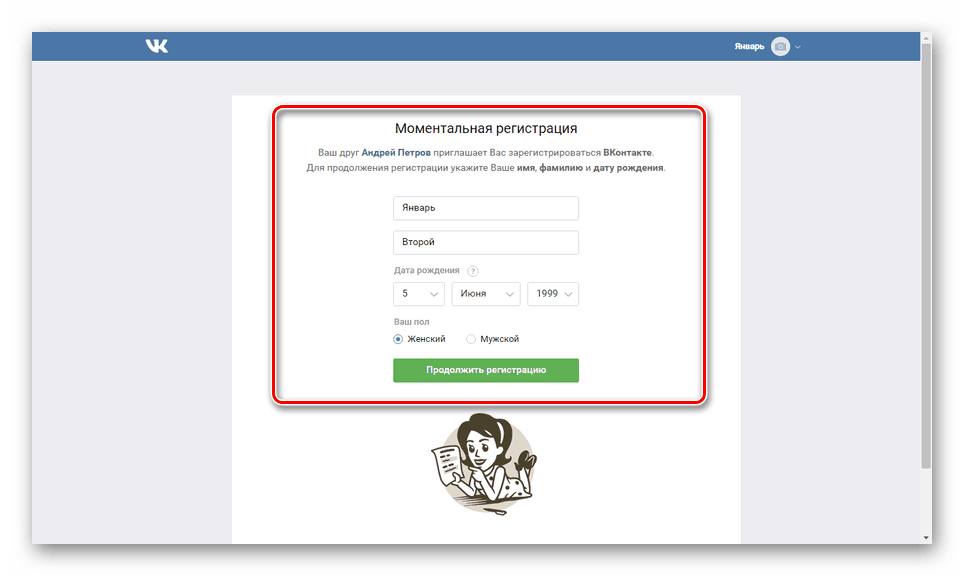 Незабавна регистрация по покана на ВКонтакте