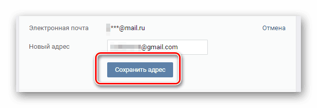 Промяна на имейл адреса VKontakte