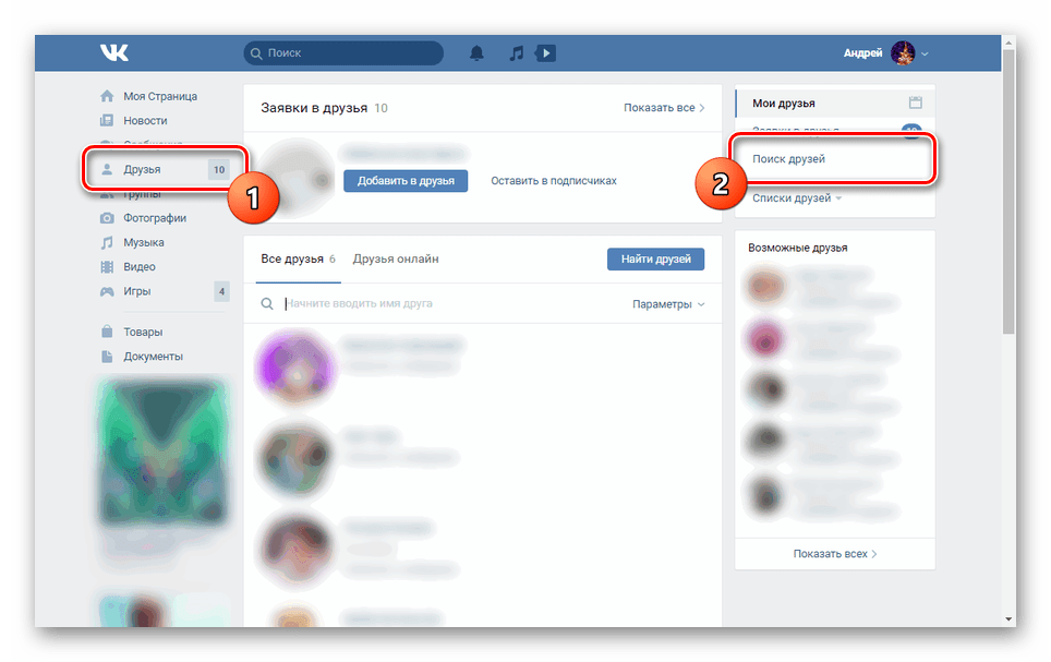 Отидете в търсене на приятели на сайта VKontakte
