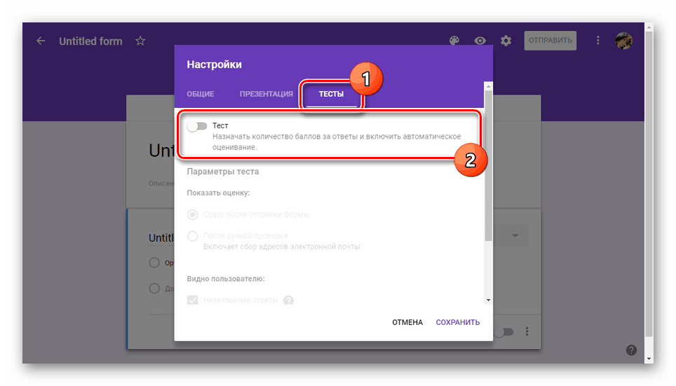 Активиране на тестове в Google Form
