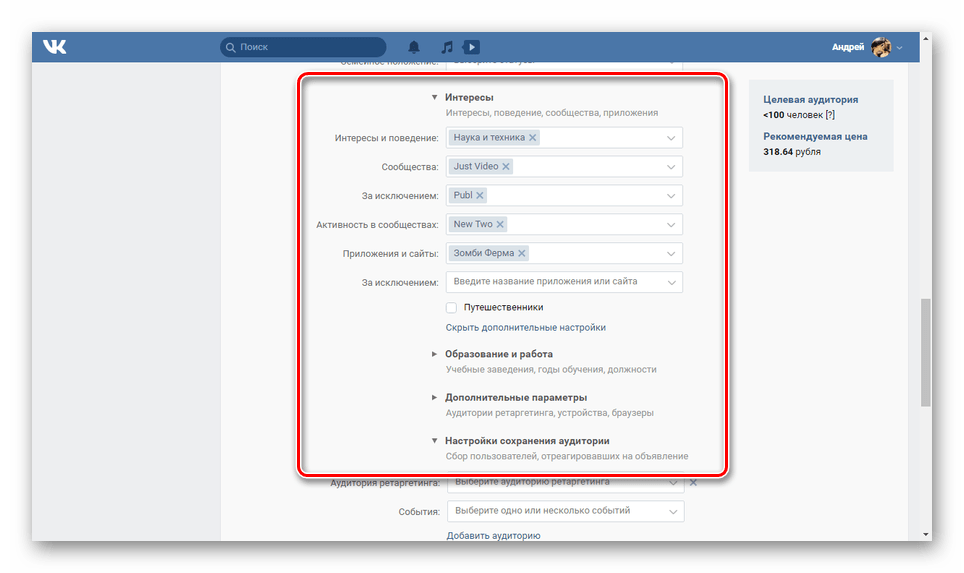 Поставке интереса за оглашавање ВКонтакте