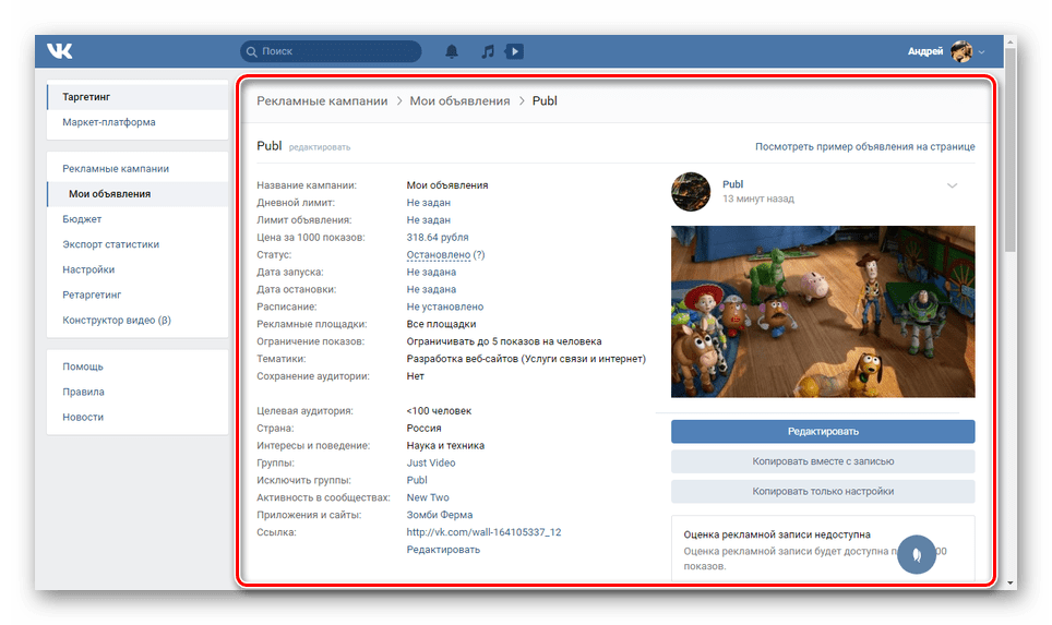 Успешно креирање реклама на сајту ВКонтакте