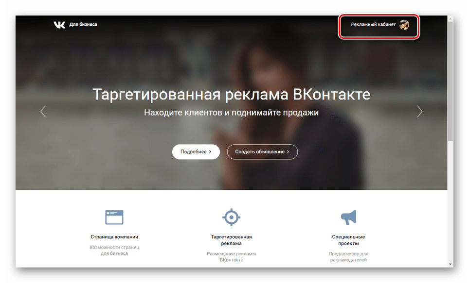 Прелазак на стварање реклама ВКонтакте
