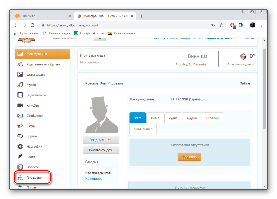 انتقل إلى الشجرة الخاصة بك على موقع FamilyAlbum