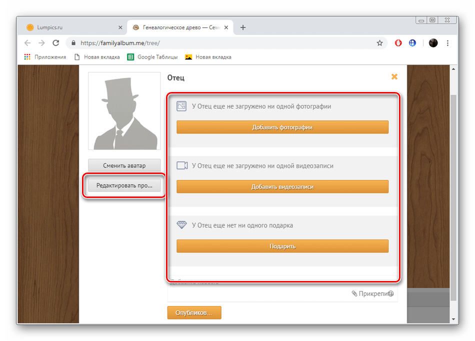 تحرير الشخص على FamilyAlbum