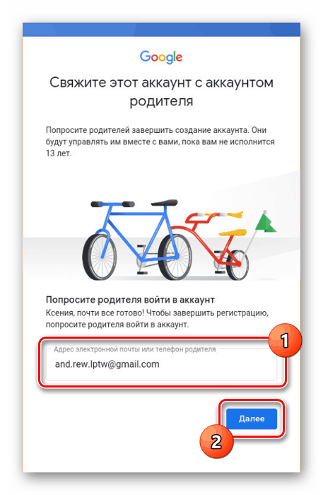 Указване на родителска поща в приложението Family Link