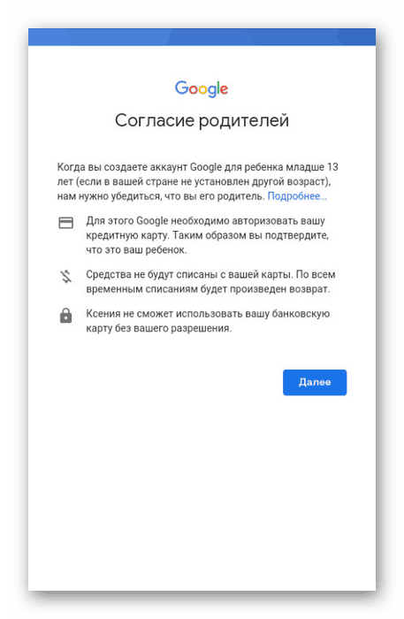 Доказателство за родителски права в приложението Family Link