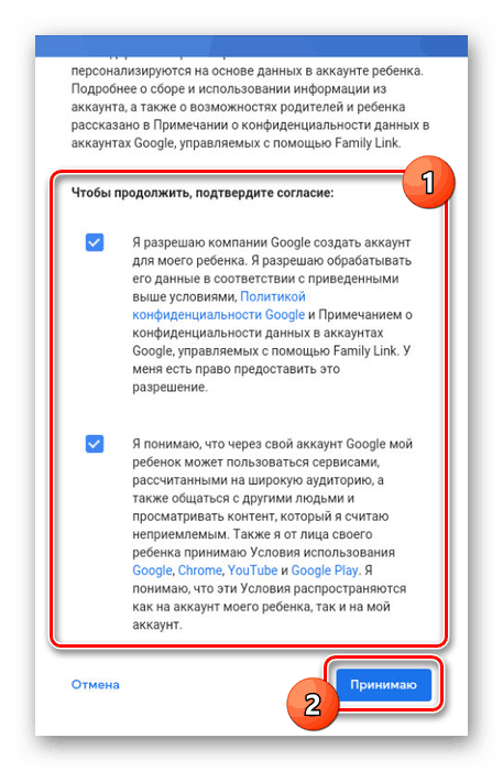 Приемане на потребителското споразумение в приложението Family Link