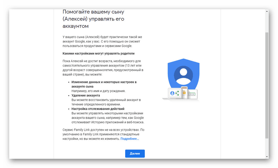 Функции за управление на детски профил в Google