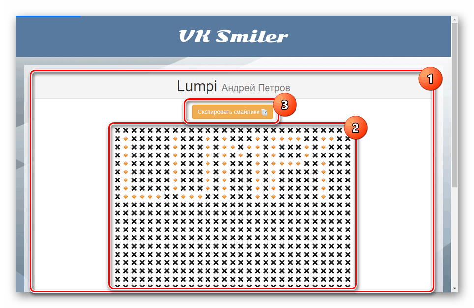 القدرة على نسخ صورة VK Smiler يبتسم