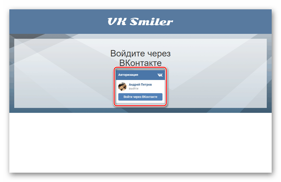 تسجيل الدخول إلى VK Smiler على موقع فكونتاكتي