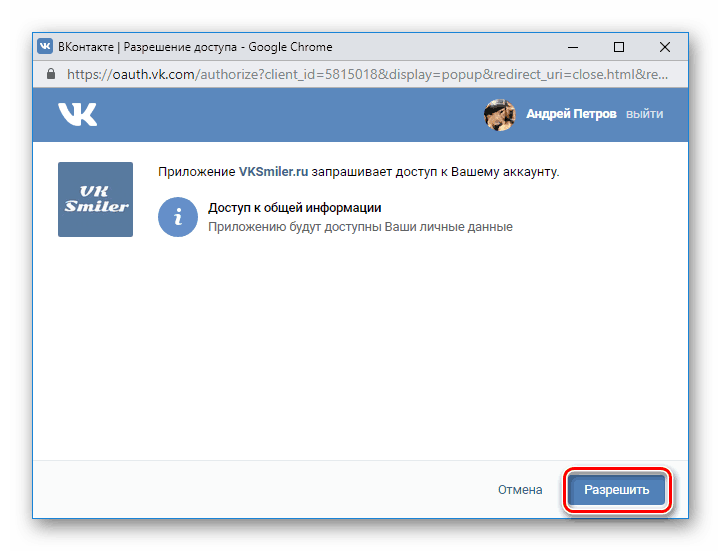 تصريح الوصول لـ VK Smiler عبر فكونتاكتي