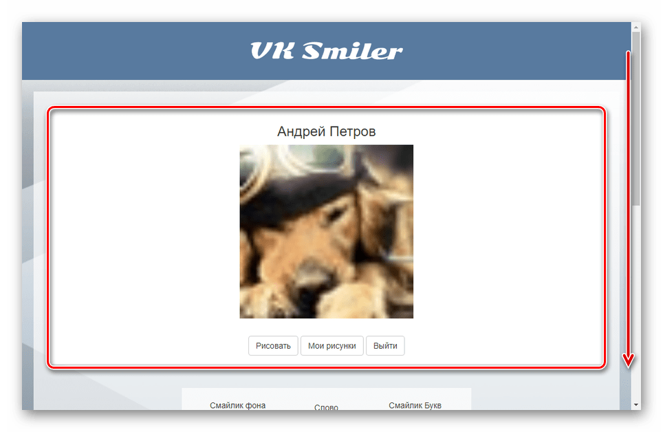 الانتقال إلى إنشاء كلمات من الرموز على موقع VK Smiler