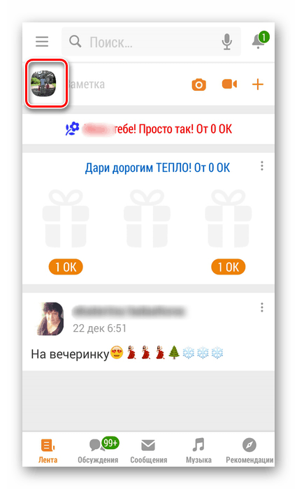 Иди на профил у Одноклассники апп