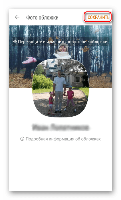Сачувајте омот у апликацији Одноклассники