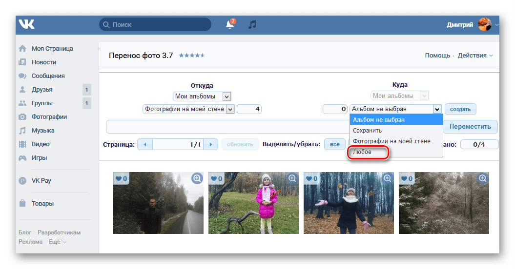 Изаберите фотографију за уметање албума
