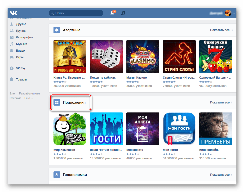 Идите на Апликације са игара на ВКонтакте сајту