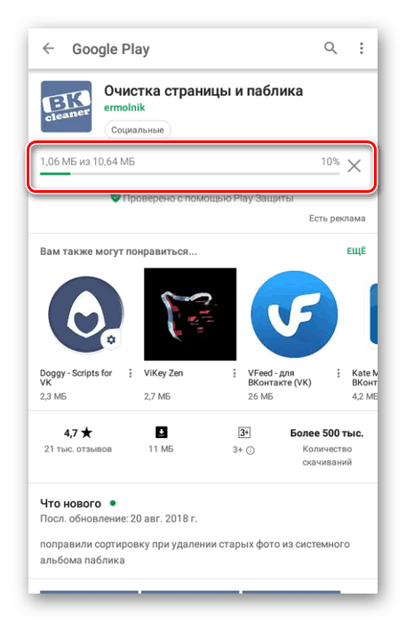 Процесът на инсталиране на приложението за почистване VK