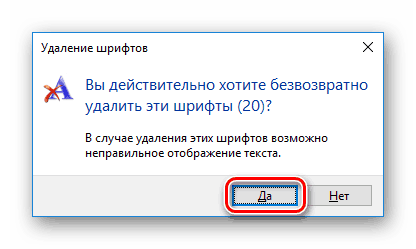 Потвърждение за премахване на шрифтове в Windows 10