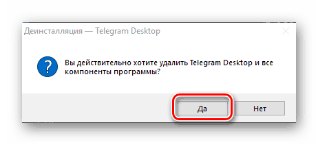 Допълнително потвърждение на изтриването на Messenger на Telegram в Windows 10