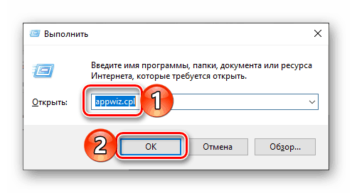 Извикване на раздела Програми и функции чрез прозореца Изпълнение в Windows 10