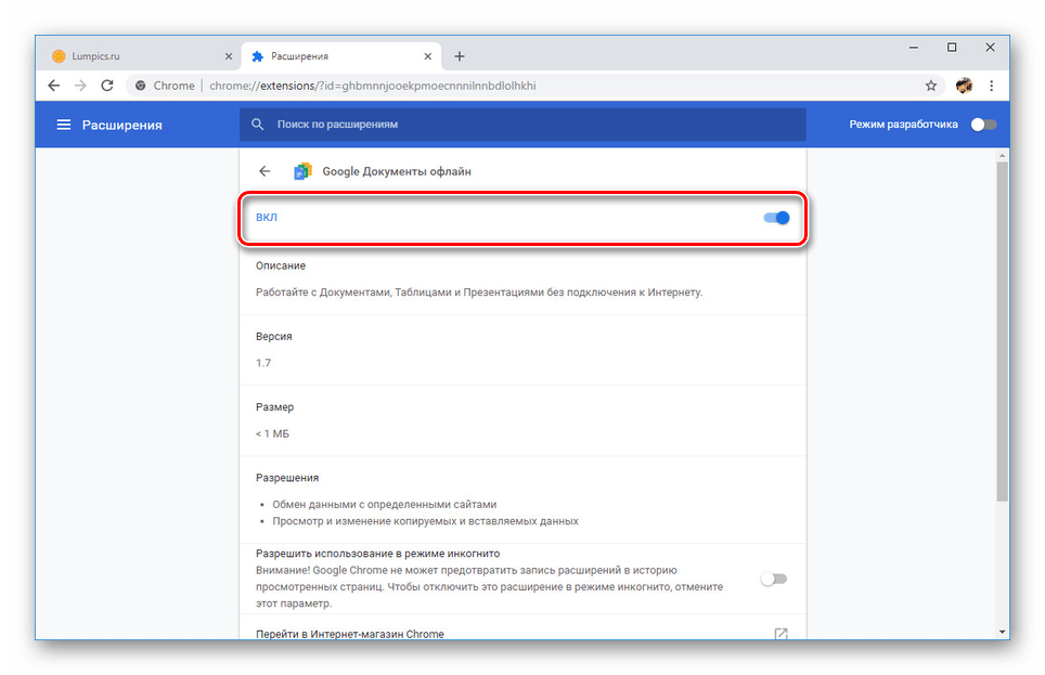 V brskalniku Google Chrome onemogočite ločeno razširitev
