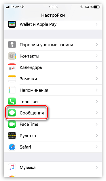Как найти смс в айфоне. Смс центр на айфоне. sms центр сообщений iphone. iphone номер sms центра. как настроить смс центр.