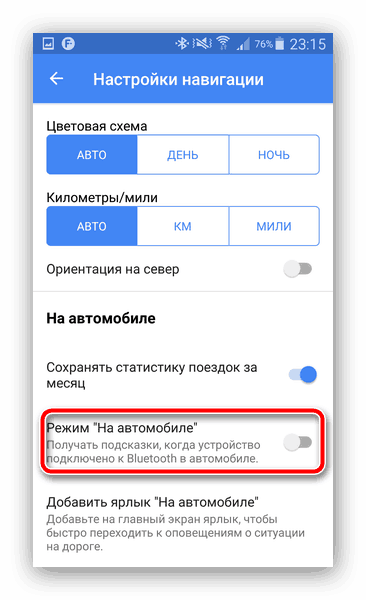 گزینه ماشین را برای غیرفعال کردن حالت Navigator در Android غیرفعال کنید