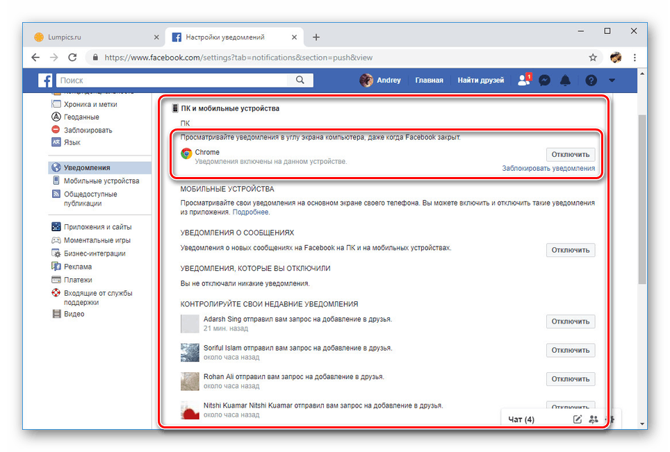 Искључите ПЦ обавештења на Фацебоок-у
